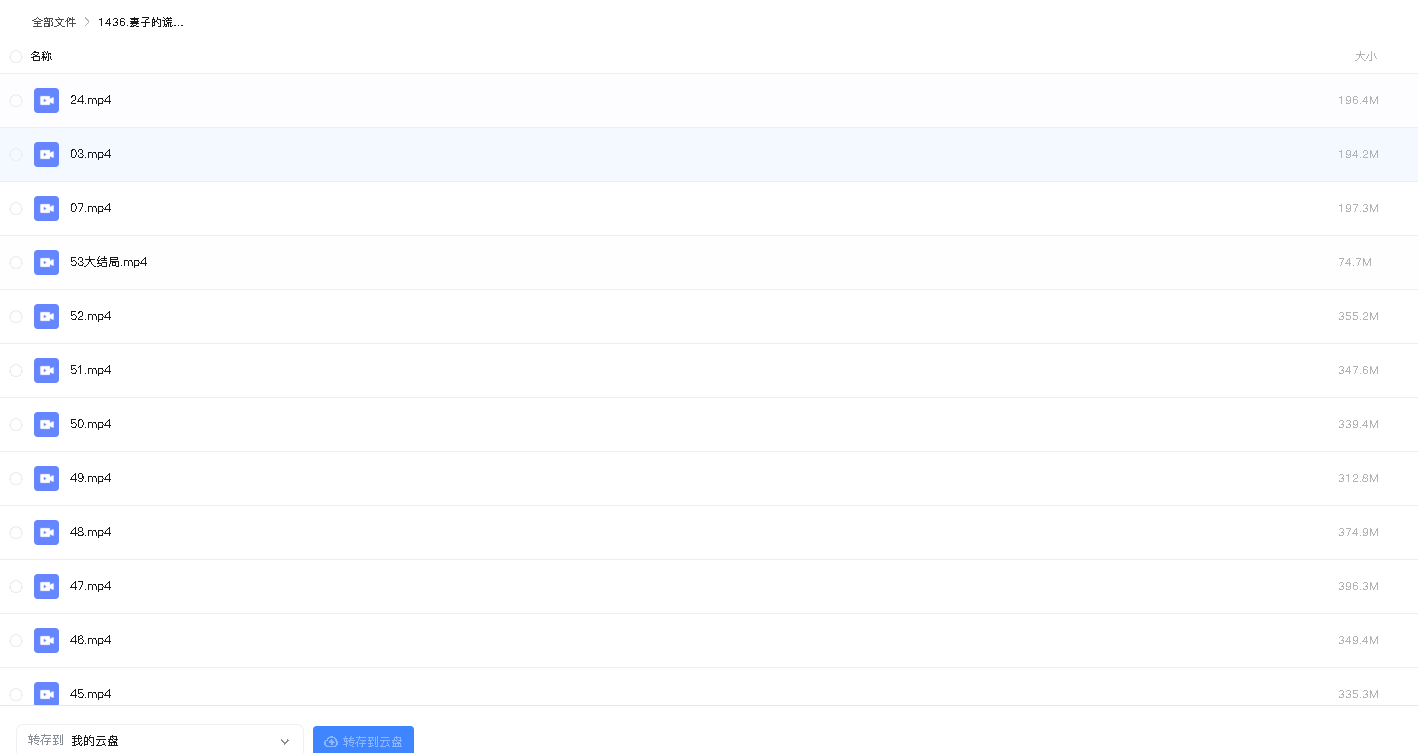妻子的谎言（2015）52+1全集 (先转存再下载以免资源丢失）