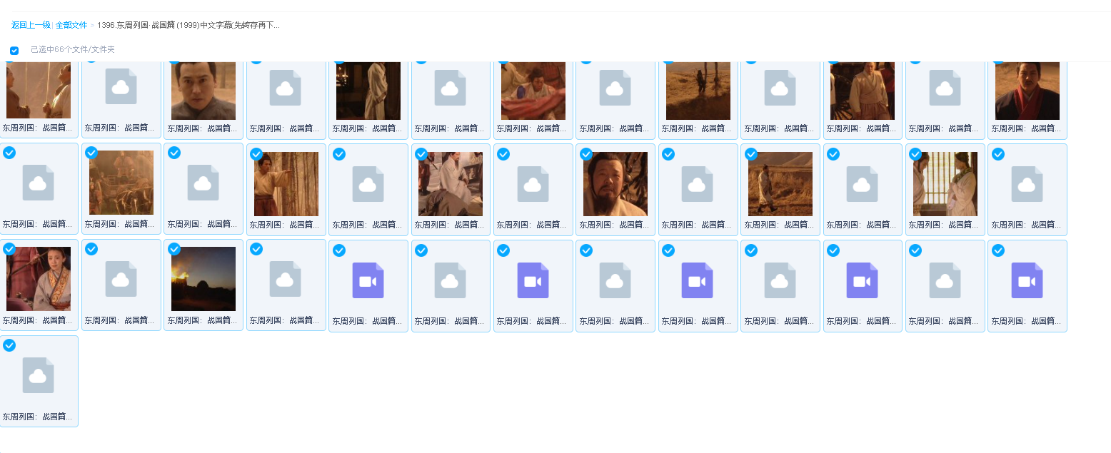 东周列国·战国篇 (1999)中文字幕(先转存再下载以免资源丢失）