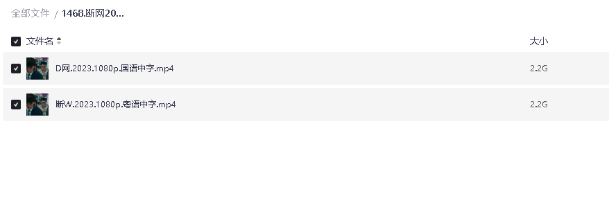 断网2023 国语双语中字(先转存再下载以免资源丢失）