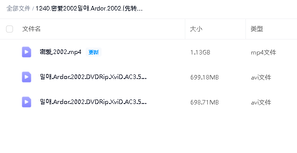 密爱2002밀애.Ardor.2002.(先转存再下载以免资源丢失）