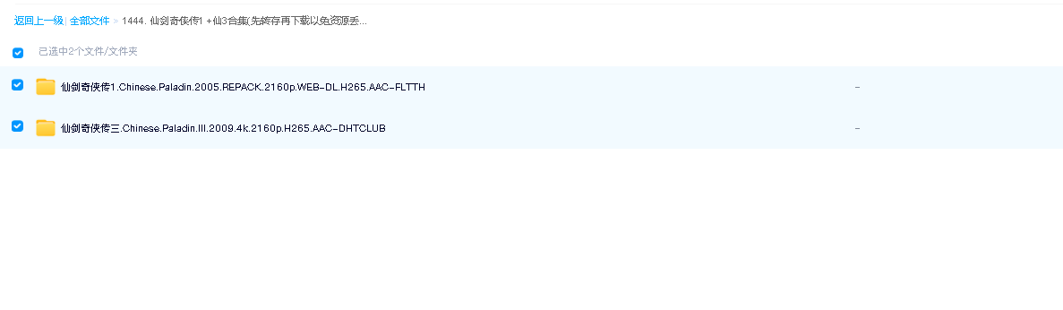 仙剑奇侠传1 +仙3合集(先转存再下载以免资源丢失）