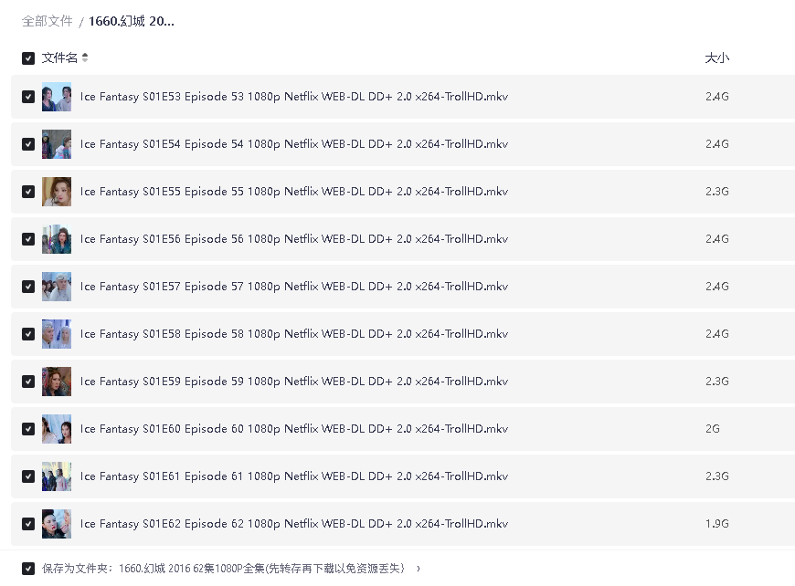 幻城 2016 62集1080P全集(先转存再下载以免资源丢失）