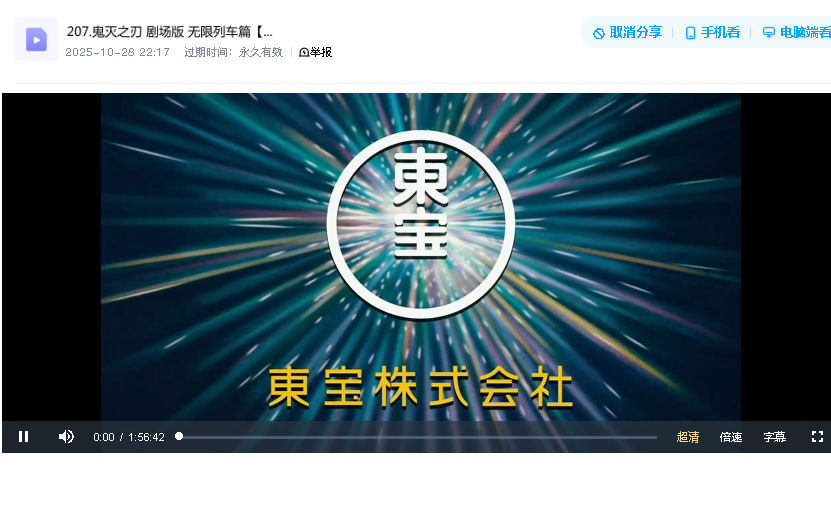 鬼灭之刃 剧场版 无限列车篇【2020】(先转存再下载以免资源丢失）