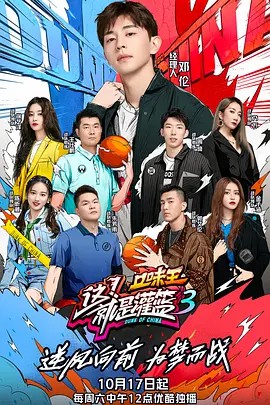 这！就是灌篮 第三季 2020(先转存再下载以免资源丢失）