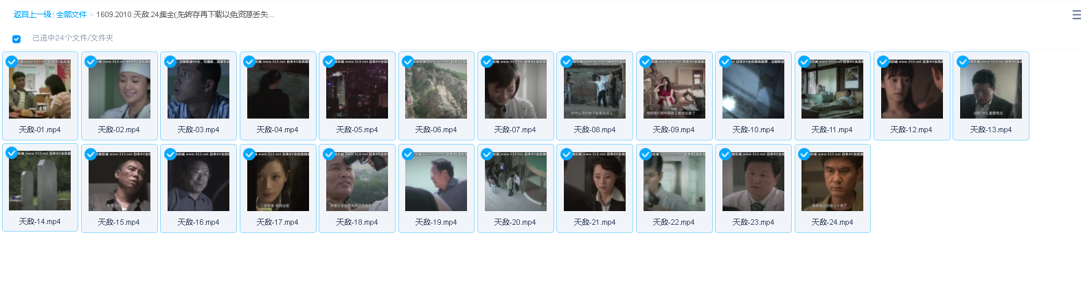 天敌.24集全(先转存再下载以免资源丢失）