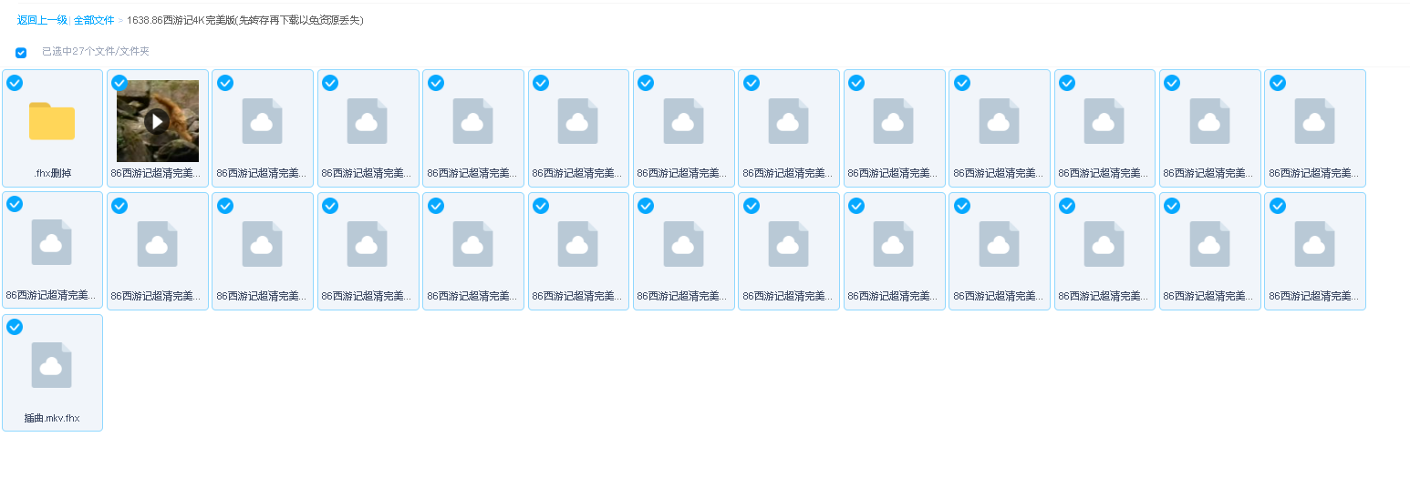 .86西游记4K完美版(先转存再下载以免资源丢失）