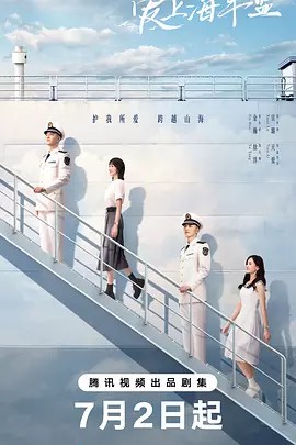 爱上海军蓝 (2025)4K 全集(先转存再下载以免资源丢失）