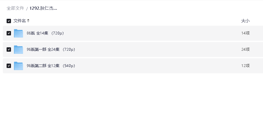 狄仁杰断案传奇  1-3部合集(先转存再下载以免资源丢失）