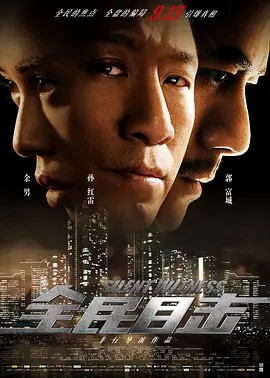 全民目击Silent.Witness.2013.2160p.HQ.WEB-DL.H265.AAC(先转存再下载以免资源丢失）