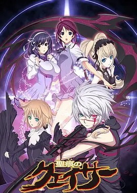 圣痕炼金士1-2季全集(先转存再下载以免资源丢失）