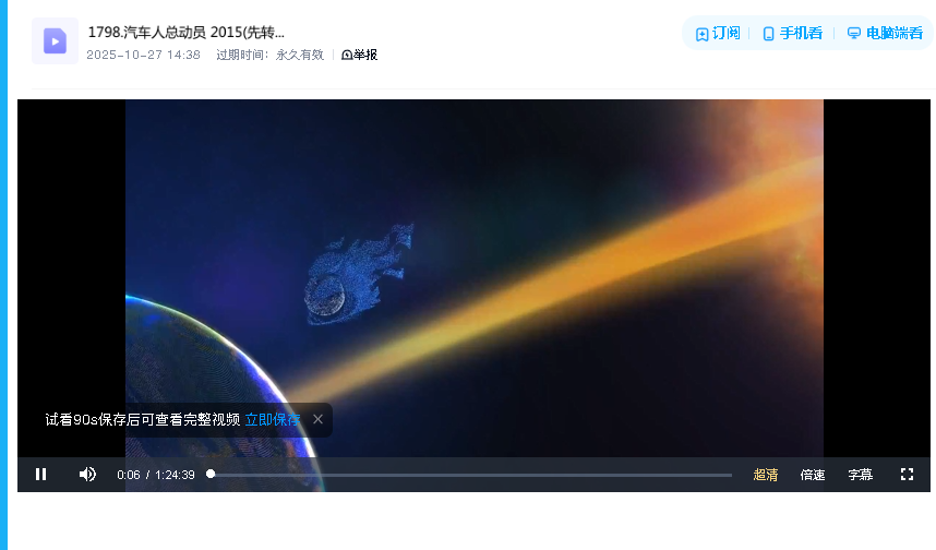 汽车人总动员 2015(先转存再下载以免资源丢失）