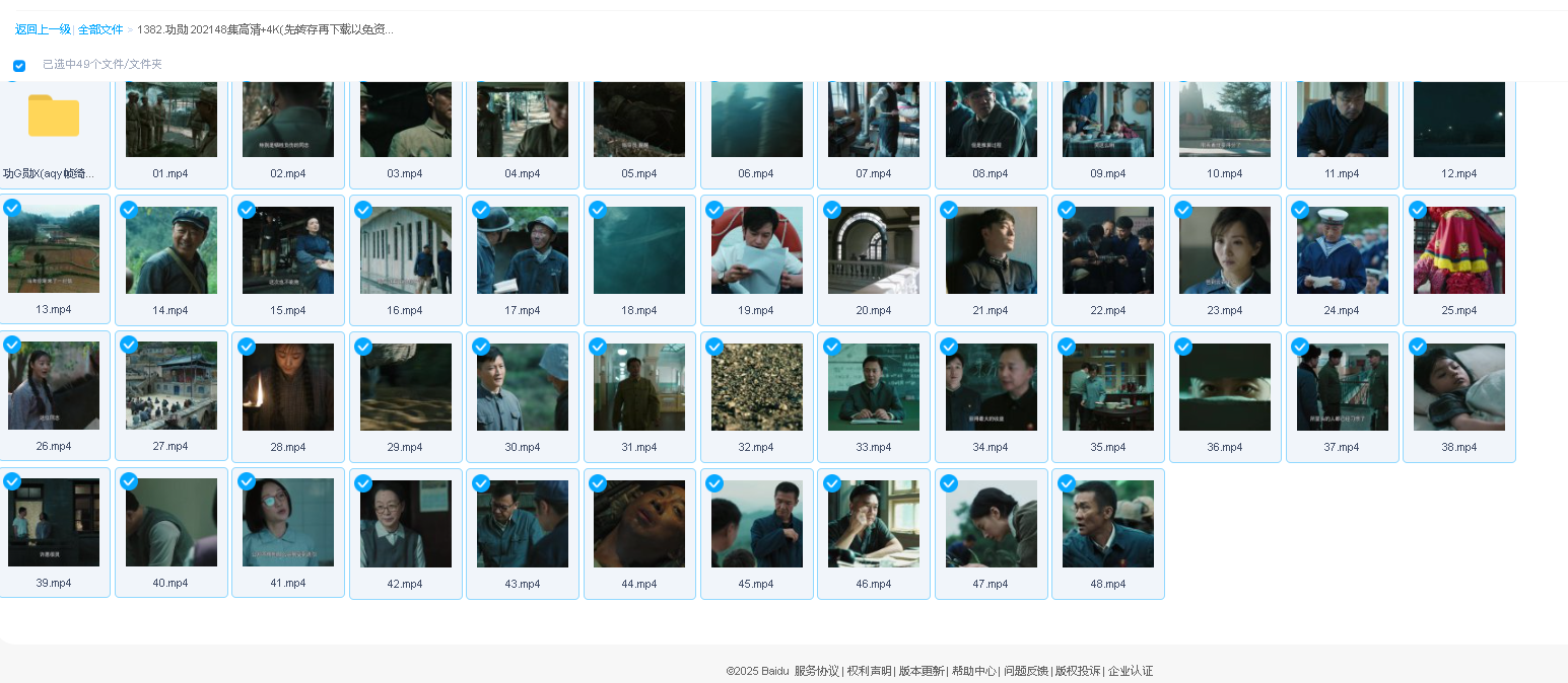 功勋 202148集高清+4K(先转存再下载以免资源丢失）