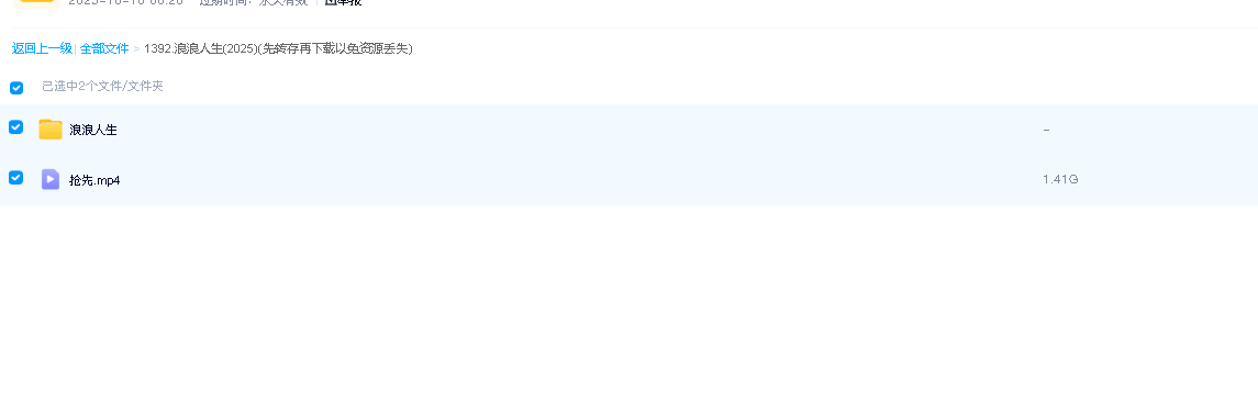 浪浪人生(2025)(先转存再下载以免资源丢失）