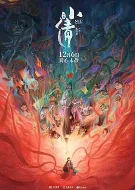 小倩 (2024)(先转存再下载以免资源丢失）