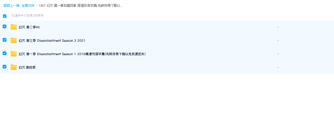 幻灭 第一季到第四季 高清双语字幕(先转存再下载以免资源丢失）
