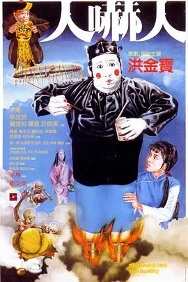 人吓人 1080p remux (1982)(先转存再下载以免资源丢失）