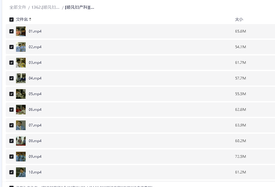 [顺风妇产科][全684集][WEB-MP4 38.7G][国语中字][经典情景剧](先转存再下载以免资源丢失）