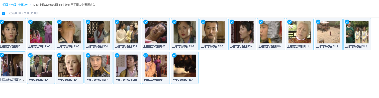 上错花轿嫁对郎4k(先转存再下载以免资源丢失）