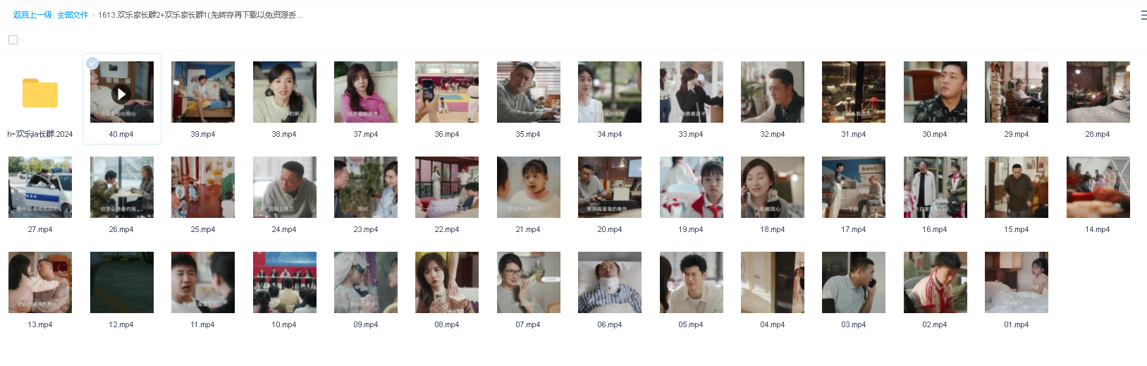 欢乐家长群2+欢乐家长群1(先转存再下载以免资源丢失）
