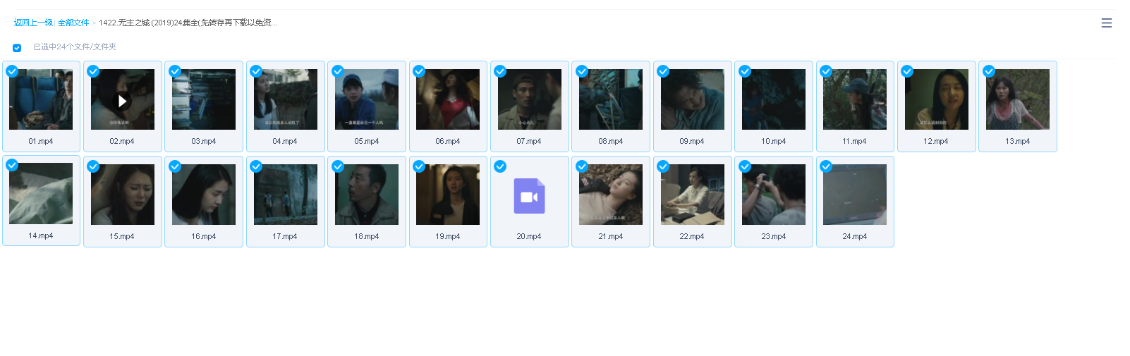 无主之城 (2019)24集全(先转存再下载以免资源丢失）