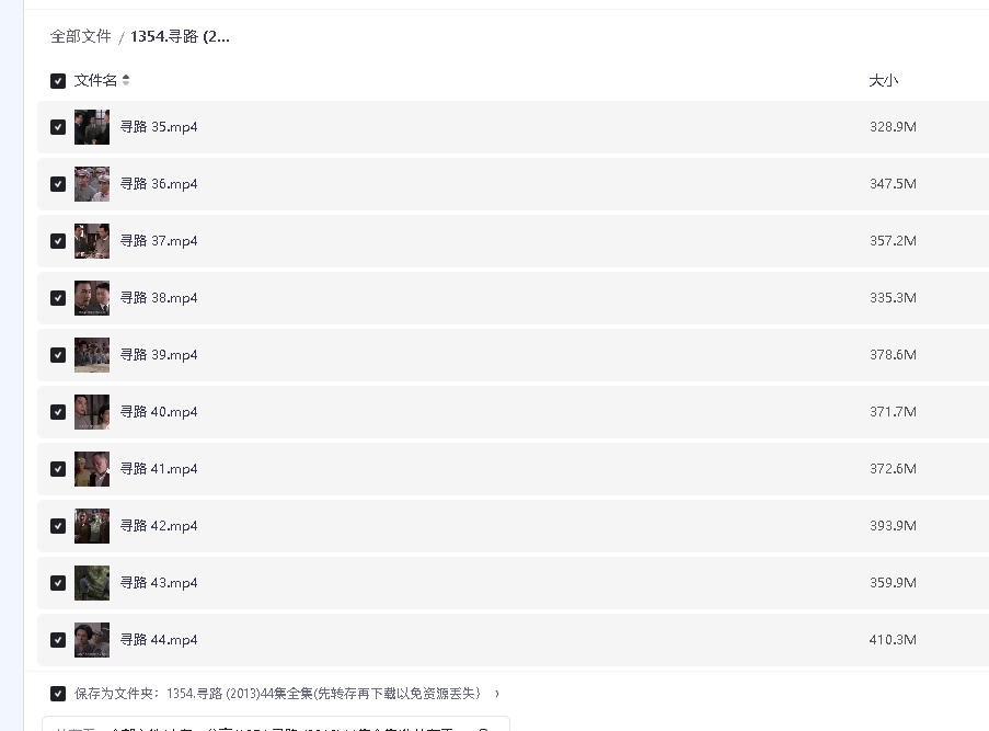 寻路 (2013)44集全集(先转存再下载以免资源丢失）