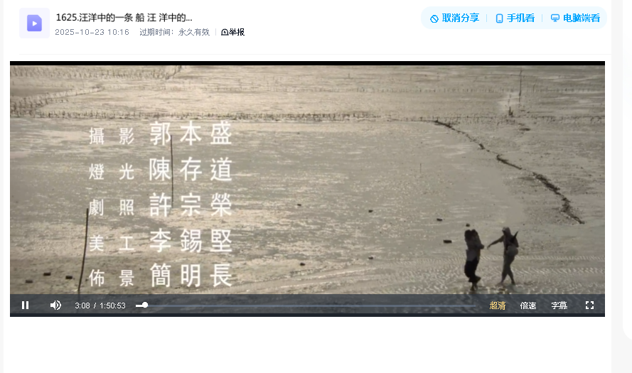 汪洋中的一条 船 汪 洋中的一條 船 1978 超清(先转存再下载以免资源丢失）