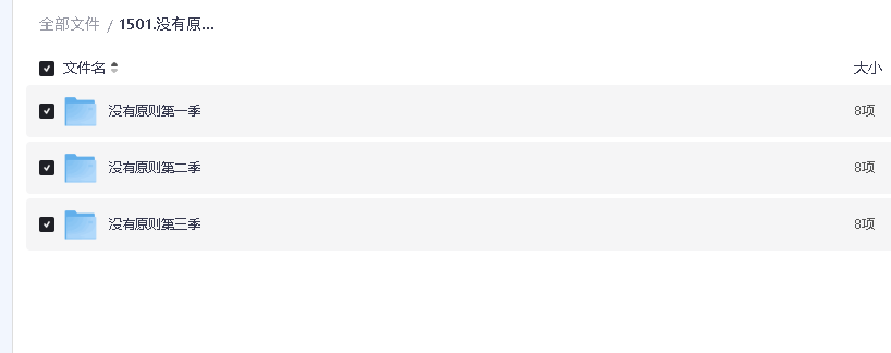 没有原则1-3 中文字幕(先转存再下载以免资源丢失）