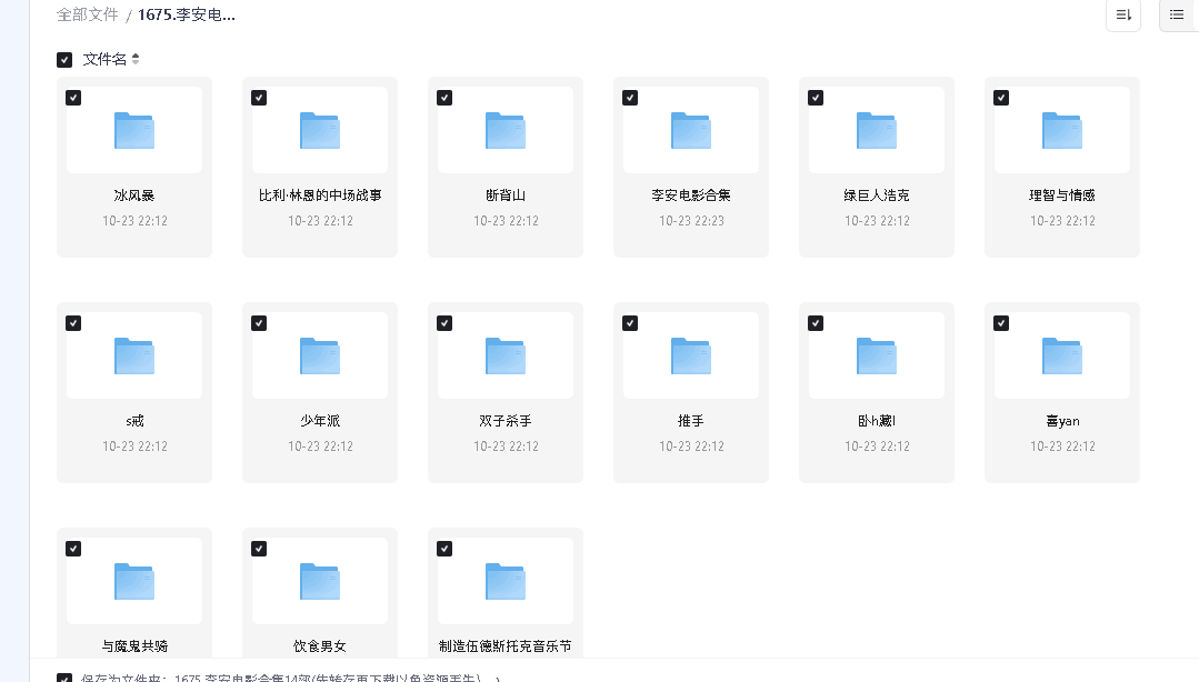 李安电影合集14部(先转存再下载以免资源丢失）