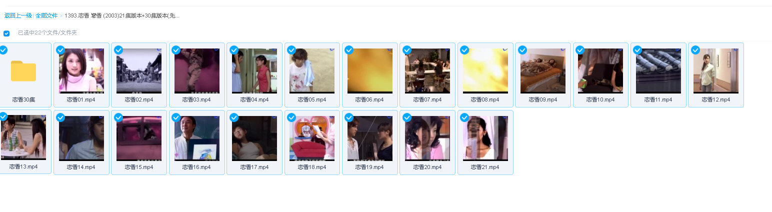 恋香 戀香 (2003)21集版本+30集版本(先转存再下载以免资源丢失）