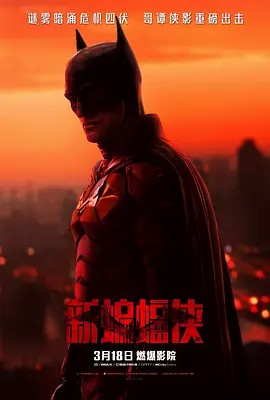 新蝙蝠侠.The.Batman.2022.2160p(先转存再下载以免资源丢失）