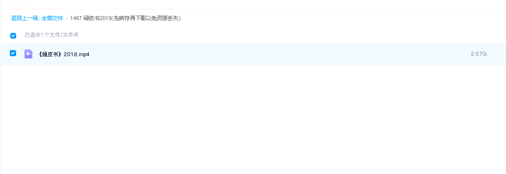 绿皮书2018(先转存再下载以免资源丢失）