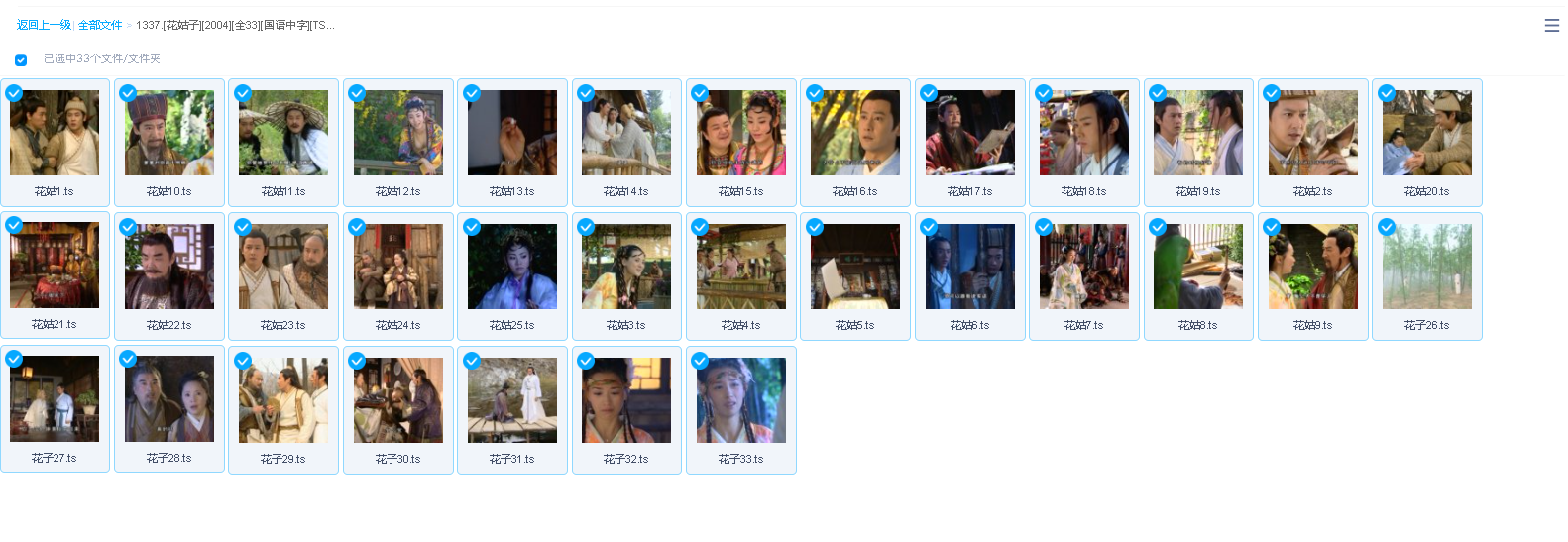 [花姑子][2004][全33][国语中字][TS 单集约3G 共101G][1080P](先转存再下载以免资源丢失）