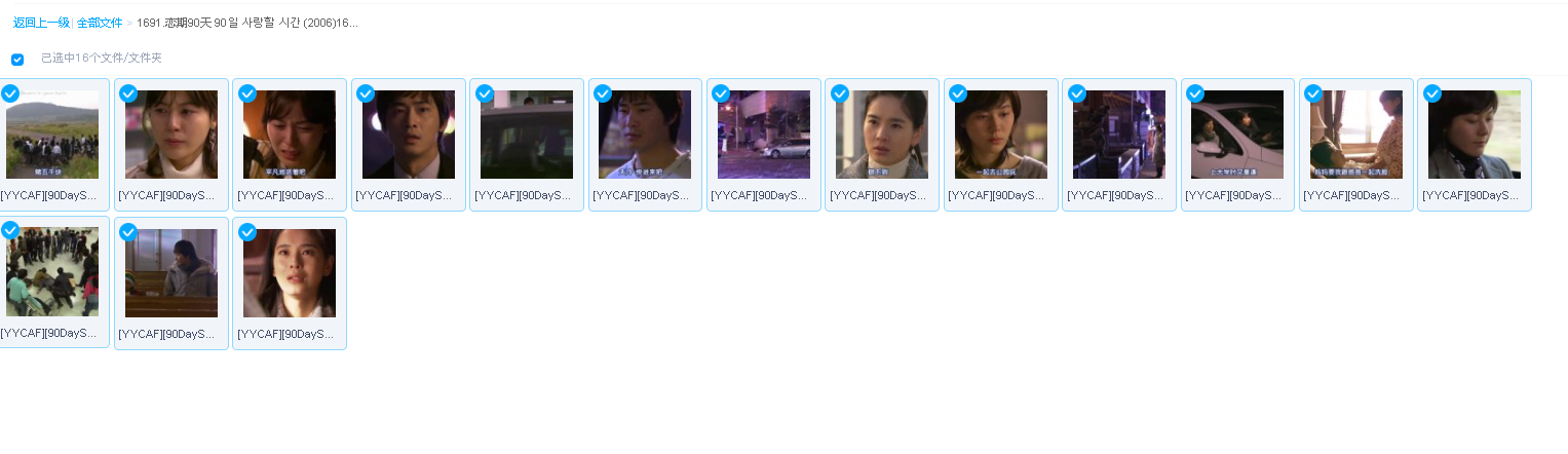 恋期90天 90일 사랑할 시간 (2006)16集全韩语中字(先转存再下载以免资源丢失）