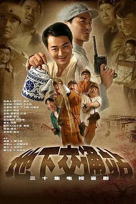 地下交通站（2007）【720P】（全28集）(先转存再下载以免资源丢失）