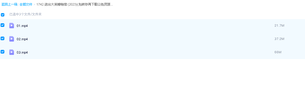 逃出大英博物馆 (2023)(先转存再下载以免资源丢失）