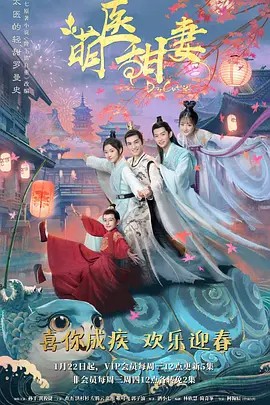 萌医甜妻 (2020)28集超清全集(先转存再下载以免资源丢失）