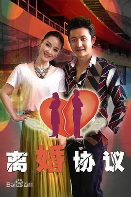 离婚协议 (2013) 35集高清版本(先转存再下载以免资源丢失）