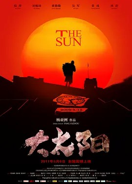 大太阳 2011电影(先转存再下载以免资源丢失）