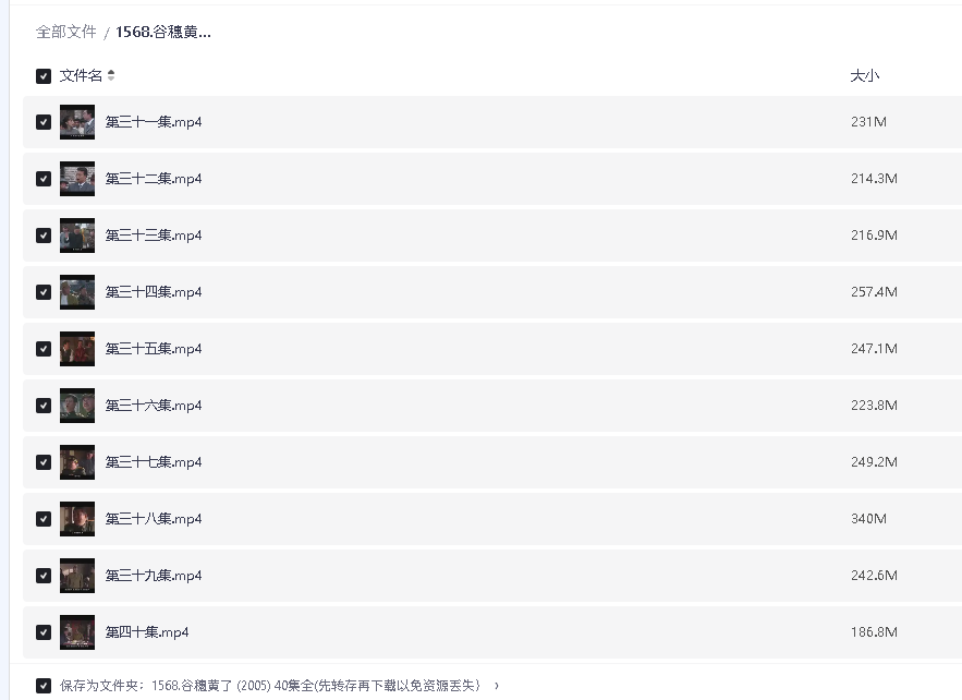 谷穗黄了 (2005) 40集全(先转存再下载以免资源丢失）