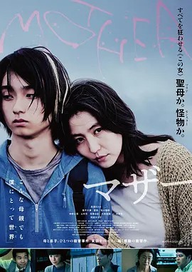 母亲 マザー (2020)超清中字(先转存再下载以免资源丢失）