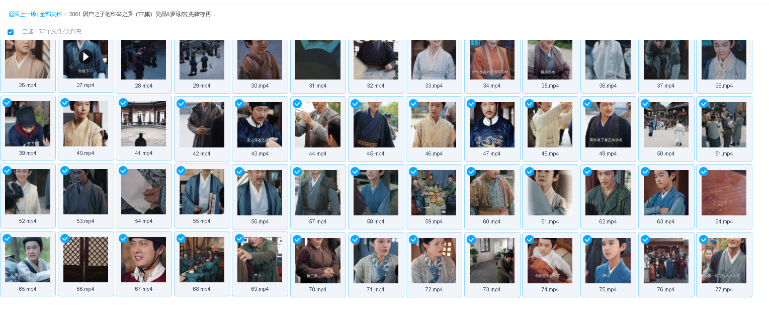 屠户之子的科举之路（77集）吴晶&罗琢然(先转存再下载以免资源丢失）