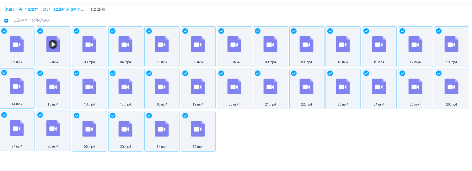 河洛康家 超清中字 32集全(先转存再下载以免资源丢失）