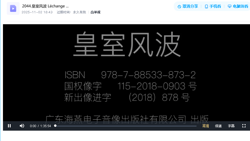 皇室风波 Léchange des princesses 2017 高清中字(先转存再下载以免资源丢失）