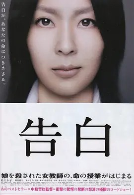 告白 (2010)超清双语字幕(先转存再下载以免资源丢失）