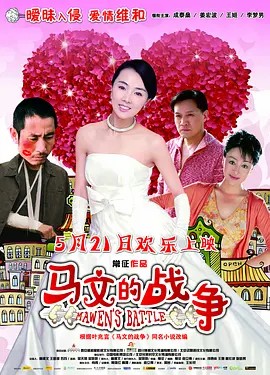 马文的战争 (2010)超清中字(先转存再下载以免资源丢失）