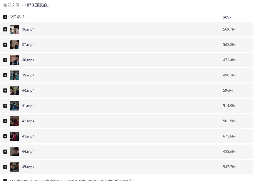 回家的路有多远 (2017) 45集全(先转存再下载以免资源丢失）