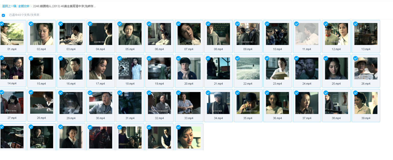 娘要嫁人 (2013) 46集全集高清中字(先转存再下载以免资源丢失）