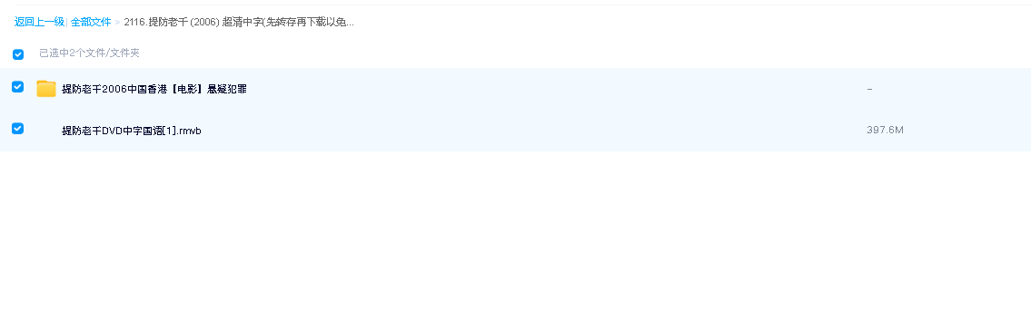 提防老千 (2006) 超清中字(先转存再下载以免资源丢失）