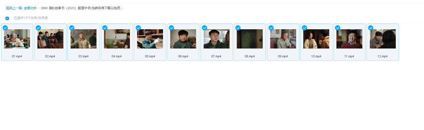 漫长的季节（2023）超清中字(先转存再下载以免资源丢失）