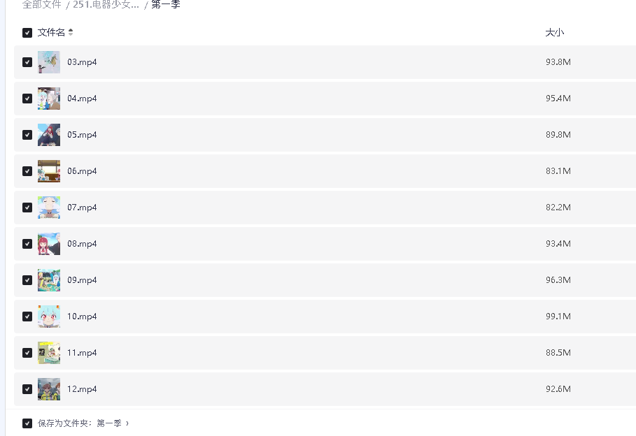 电器少女 (2023) 超清中字12集全(先转存再下载以免资源丢失）
